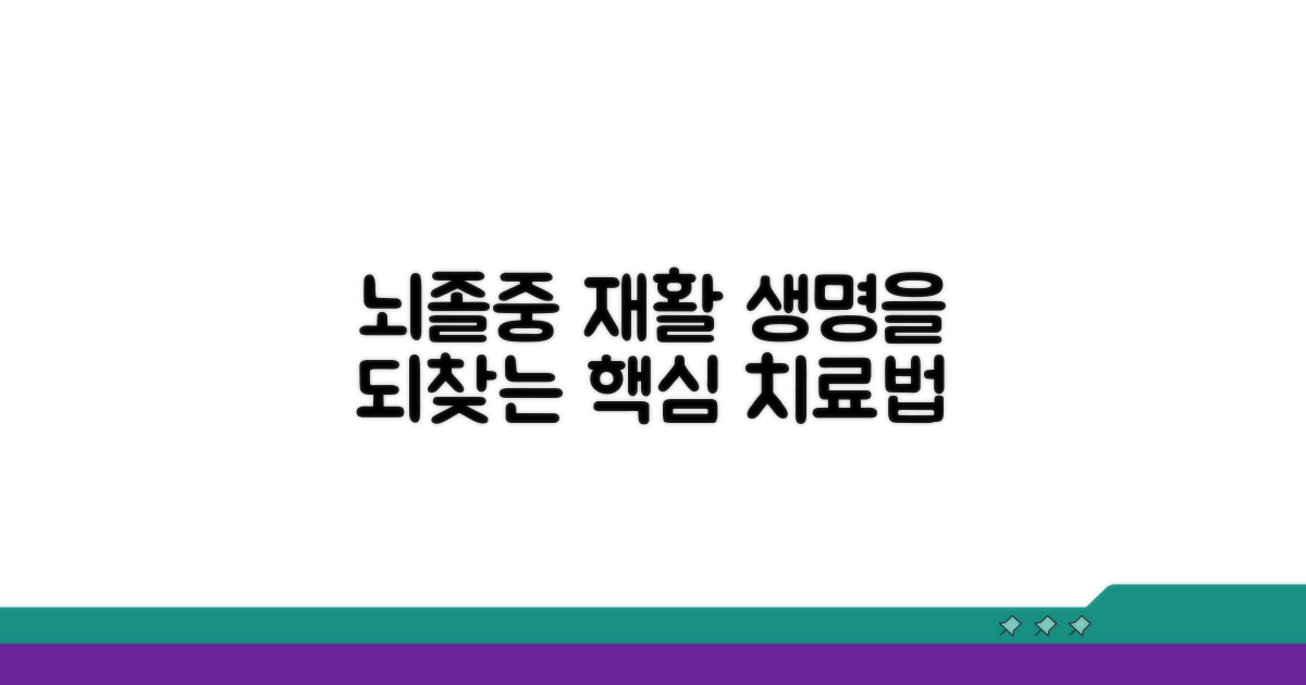 뇌졸중 재활치료, 효과적인 방법 알아보기
