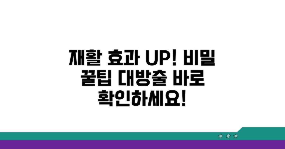 재활치료 효과 극대화하는 꿀팁 공개