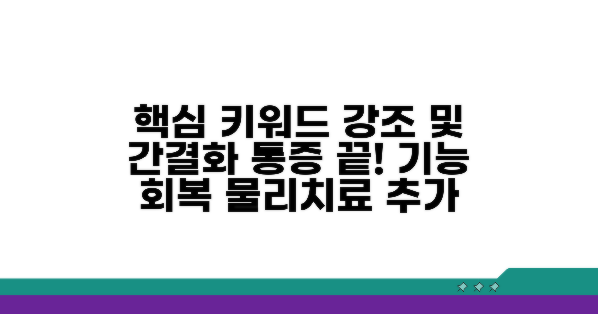 물리치료, 통증 완화와 기능 회복 돕는 법