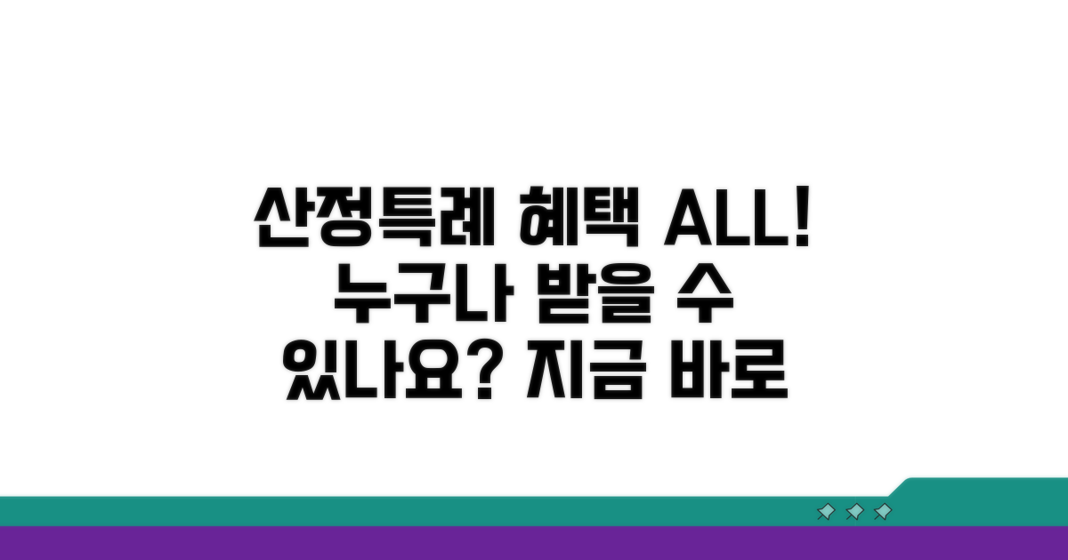 산정특례 혜택 종류와 대상 확인