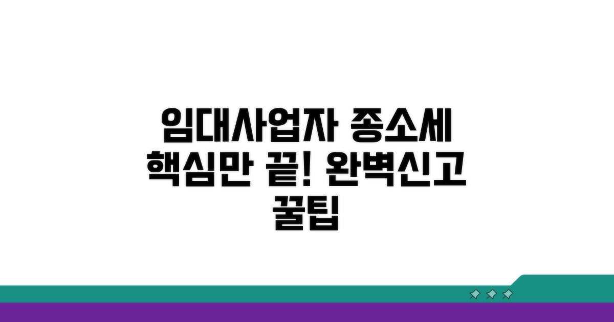 임대사업자 종소세 신고, 이거면 끝!