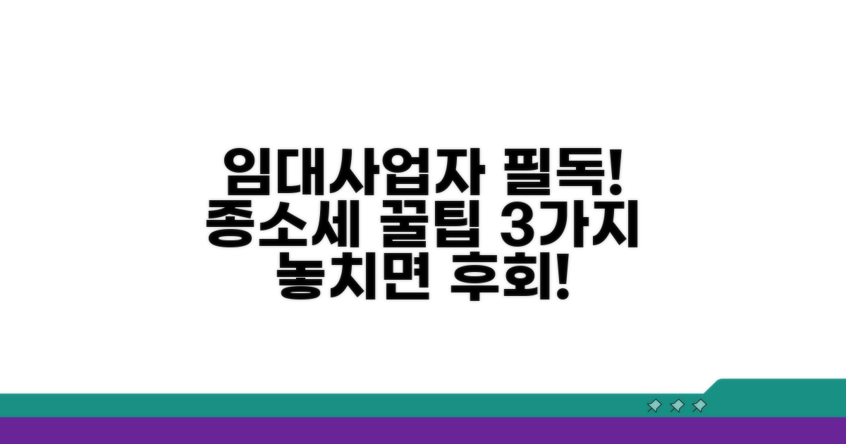 임대사업자, 종소세 신고 시 이것만은 꼭!