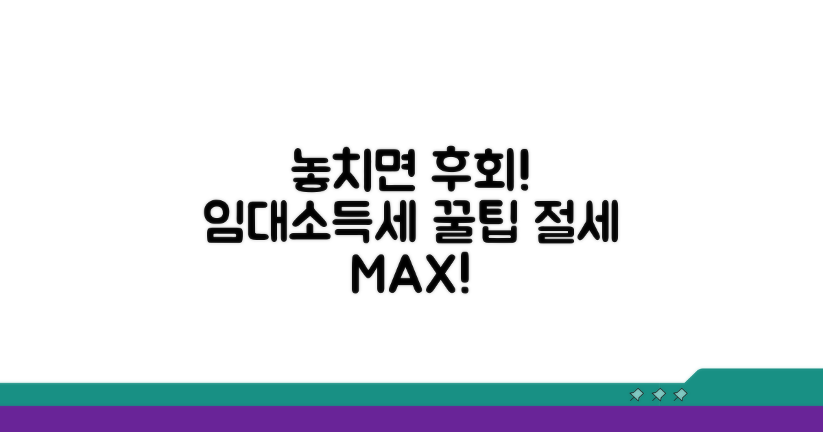 놓치면 손해! 임대소득세 절세 꿀팁