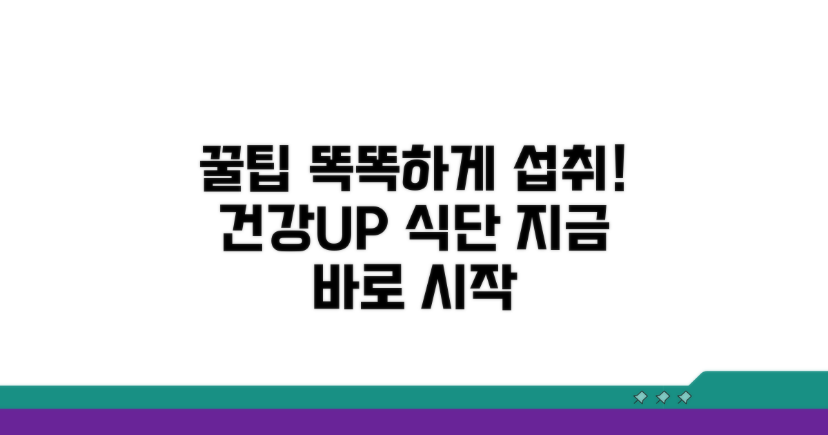 더 똑똑하게 섭취하는 꿀팁