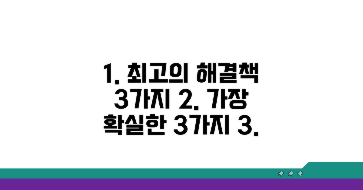 가장 확실한 해결 방법 3가지