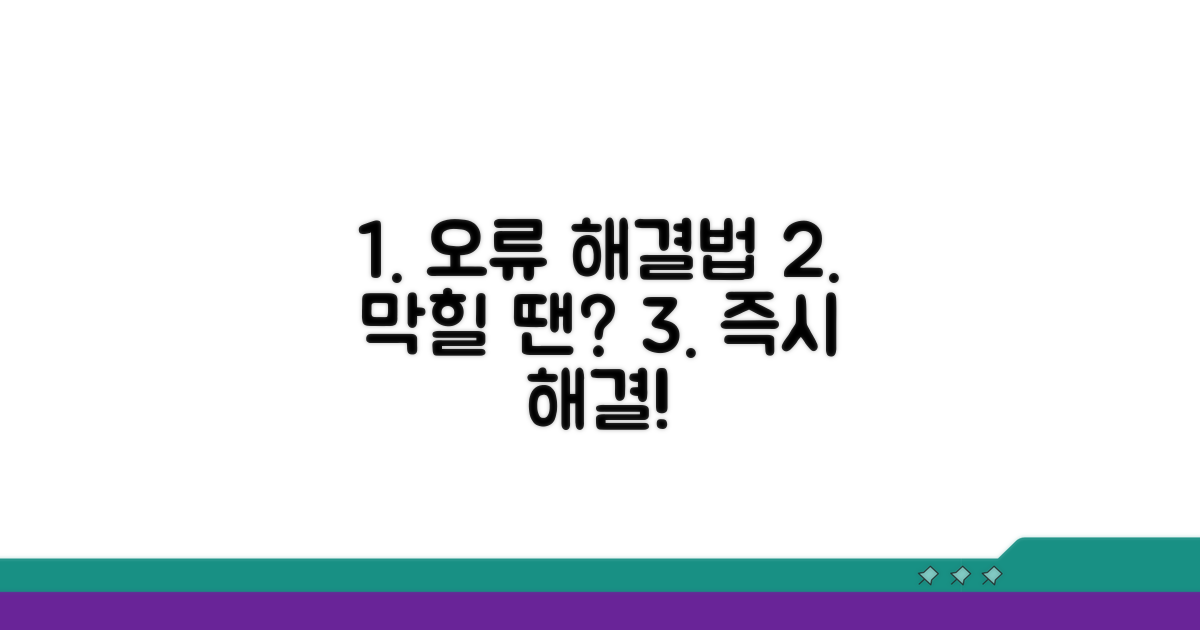 오류 해결 안 될 때 대처법