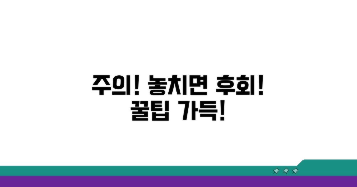 주의사항 꼼꼼히! 놓치면 안 될 정보