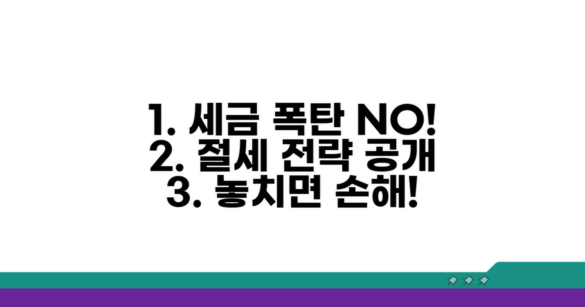 중과세 적용 피하는 핵심 전략