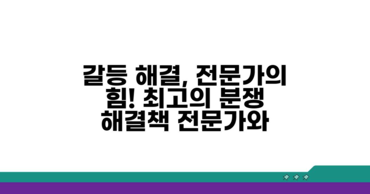 분쟁 해결, 전문가 도움 활용