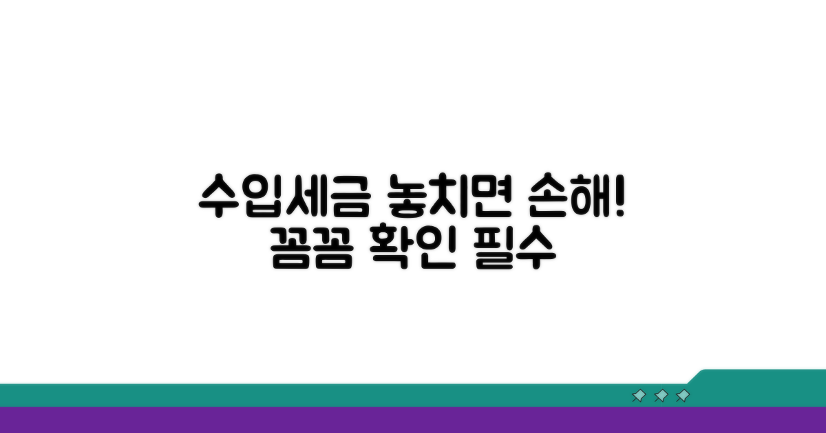 수입품 세금, 꼼꼼하게 확인하세요