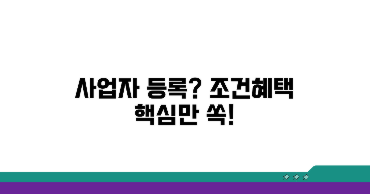 사업자 발급 조건과 혜택 총정리
