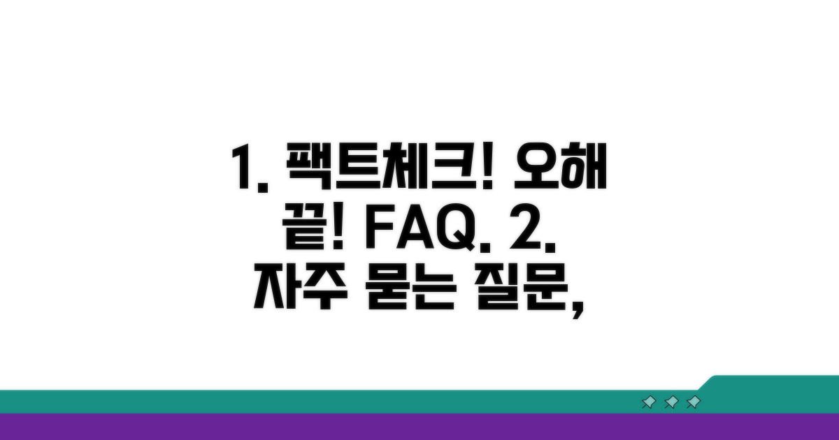 자주 묻는 질문과 오해 풀기