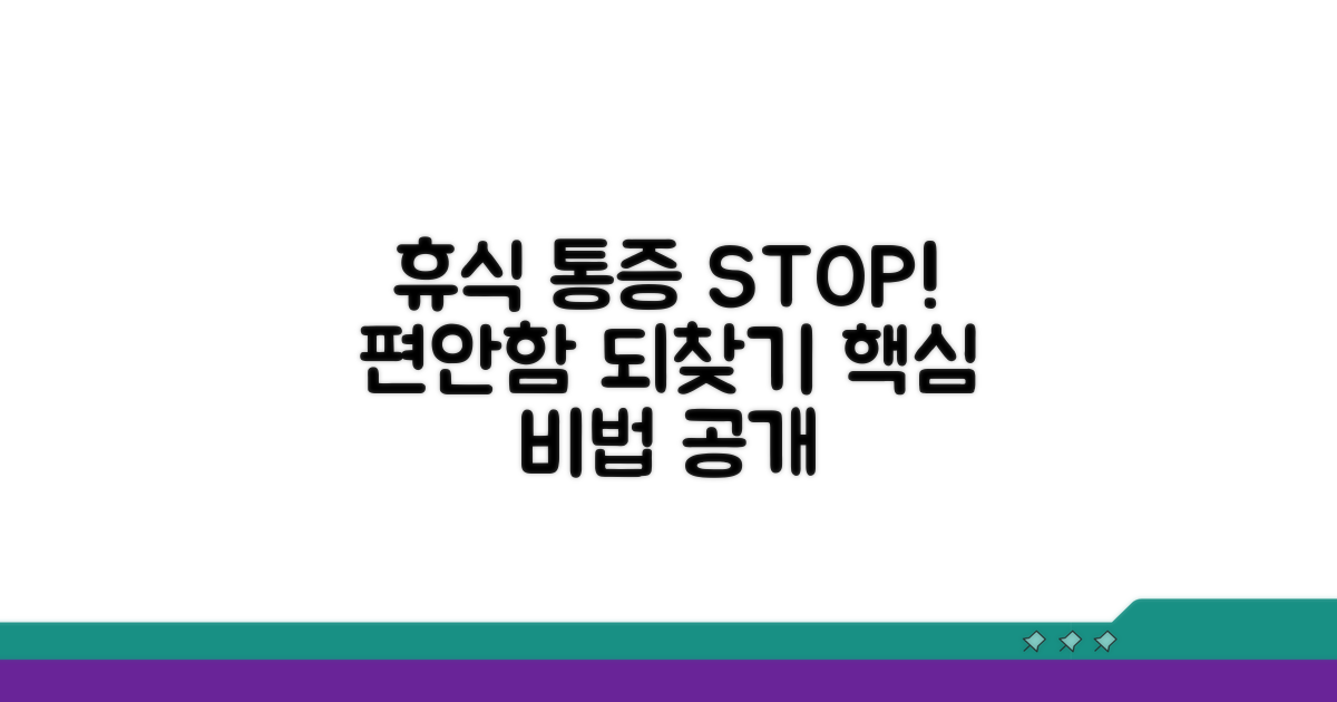 휴식 시 통증 관리, 편안함을 되찾는 법