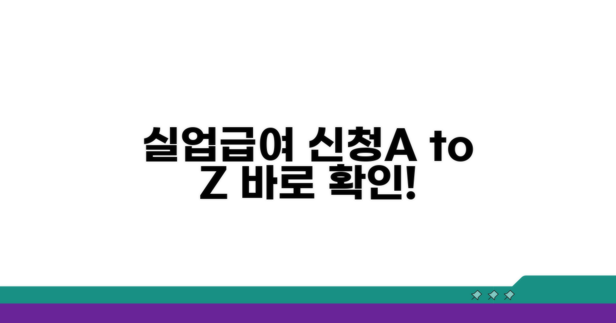 실업급여 신청 방법 완벽 가이드
