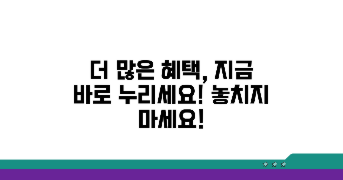 더 많은 혜택 누리기