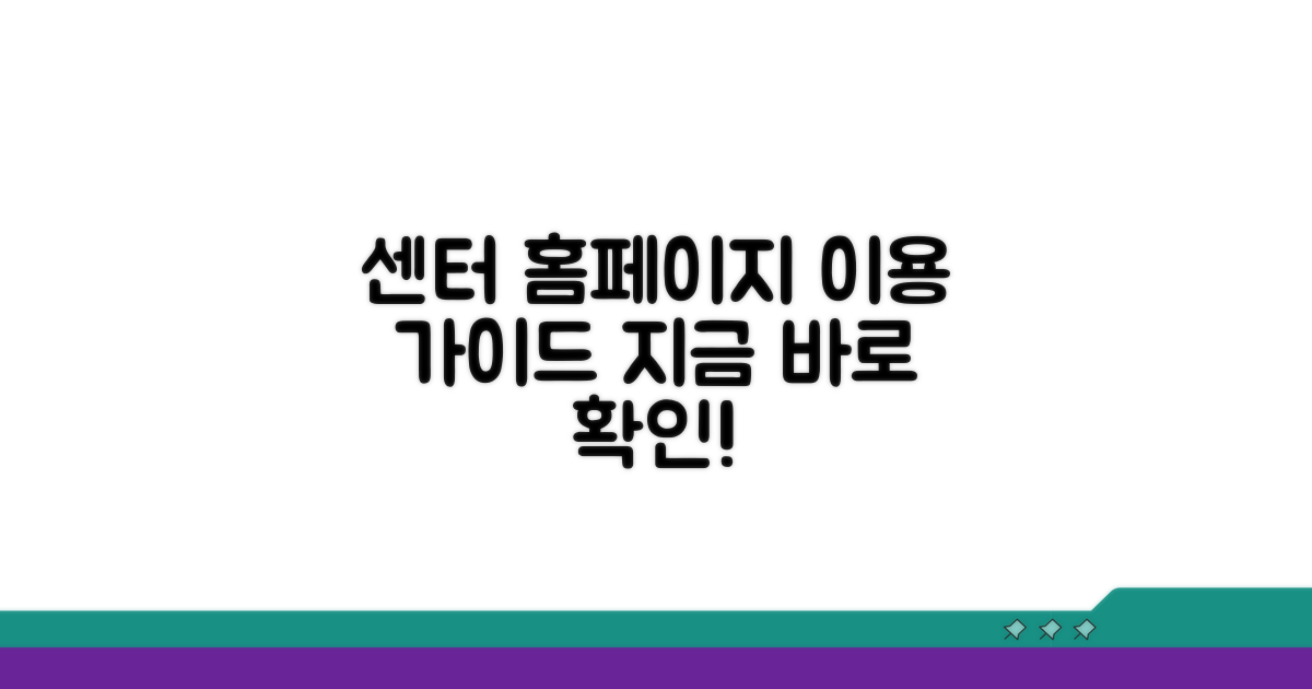 센터 홈페이지 이용 가이드