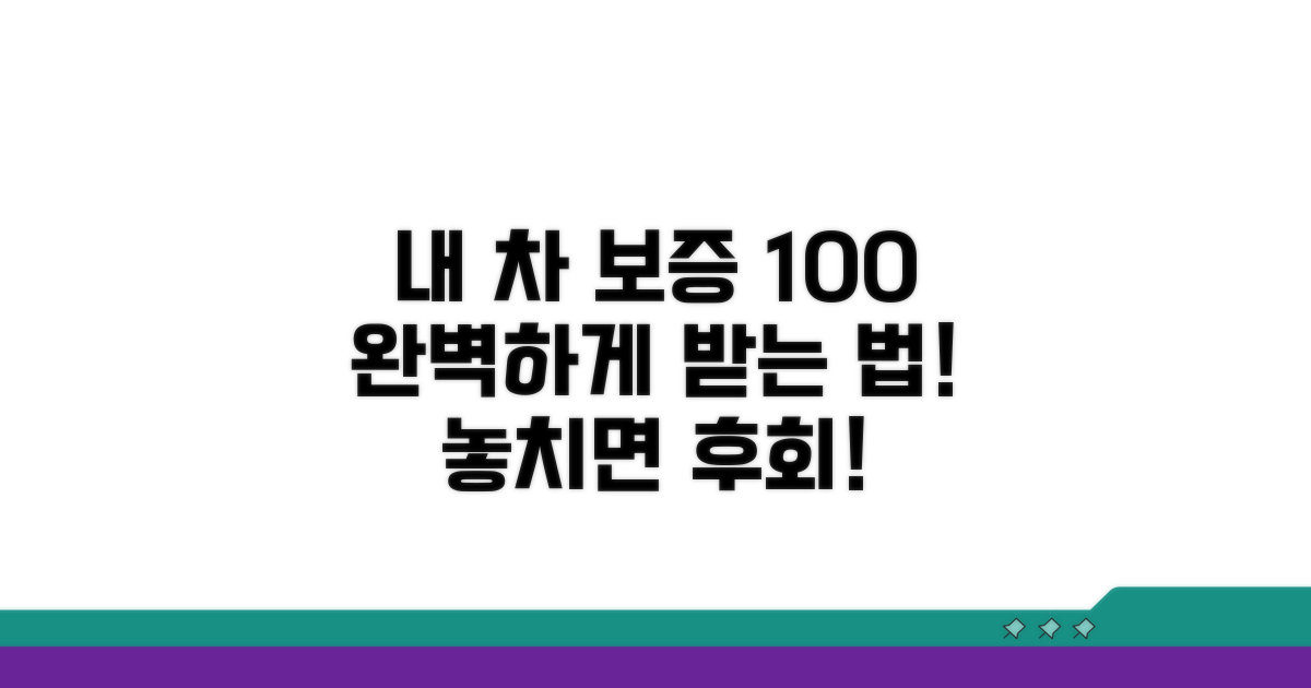 내 차, 제대로 보증받는 방법