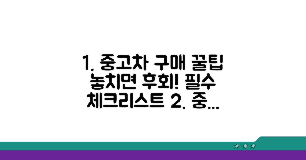 중고차 구매 시 꼭 확인해야 할 것