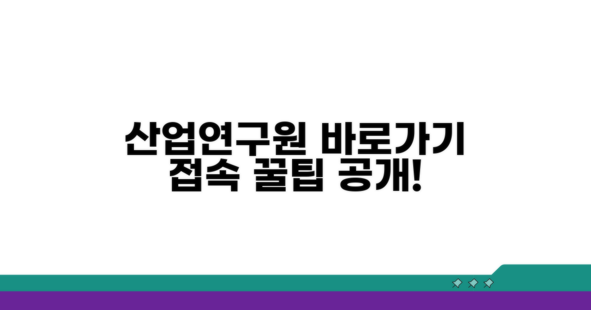 산업연구원 바로가기 & 접속 방법