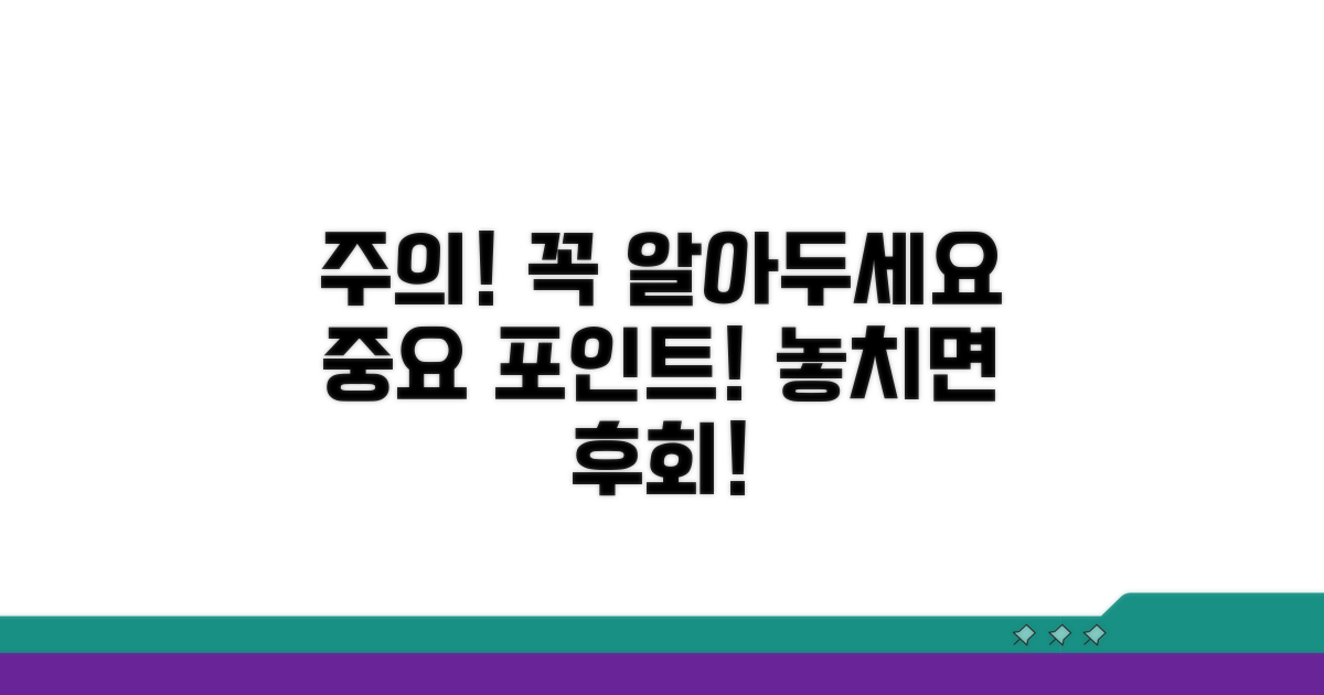 주의사항과 꼭 알아둘 점