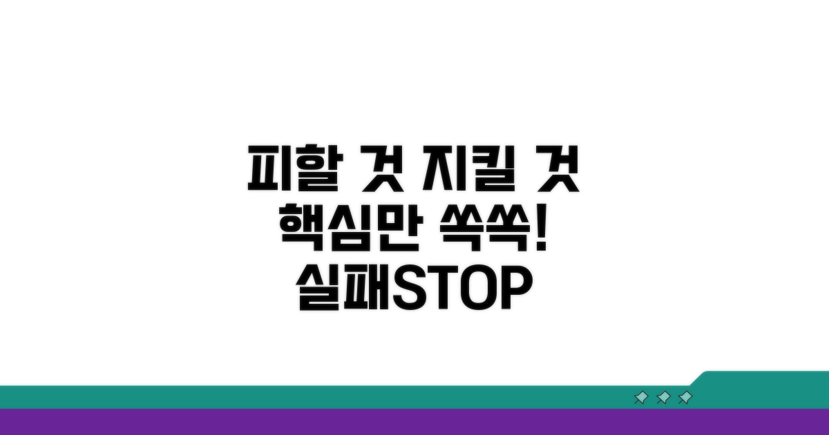 피해야 할 상황과 꼭 지킬 것