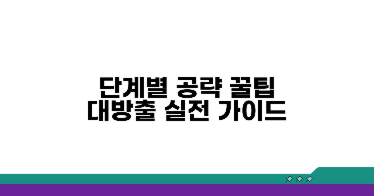 단계별 맞추기 전략 공개