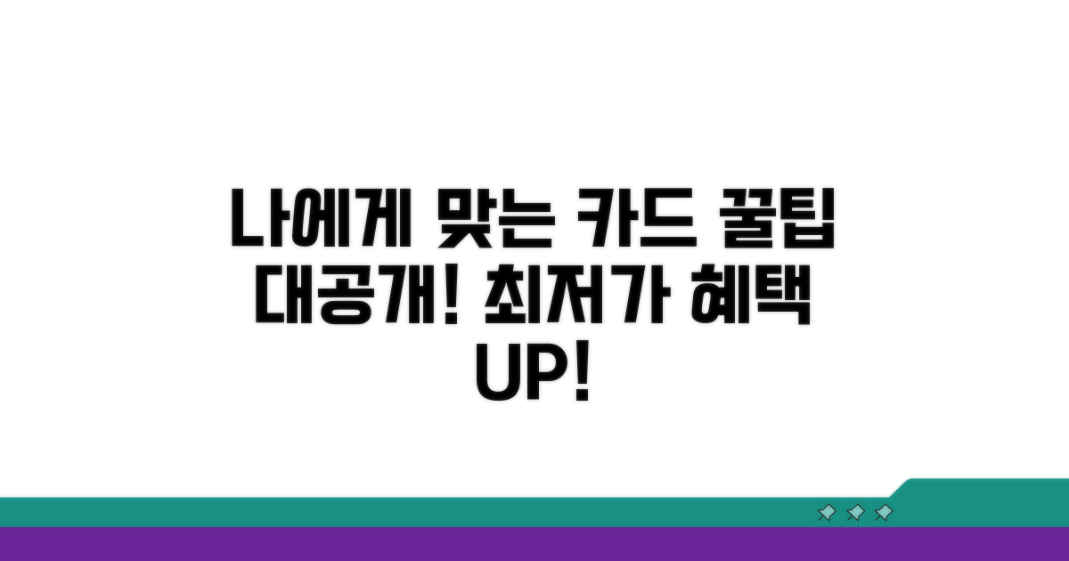 나에게 맞는 카드 찾는 법