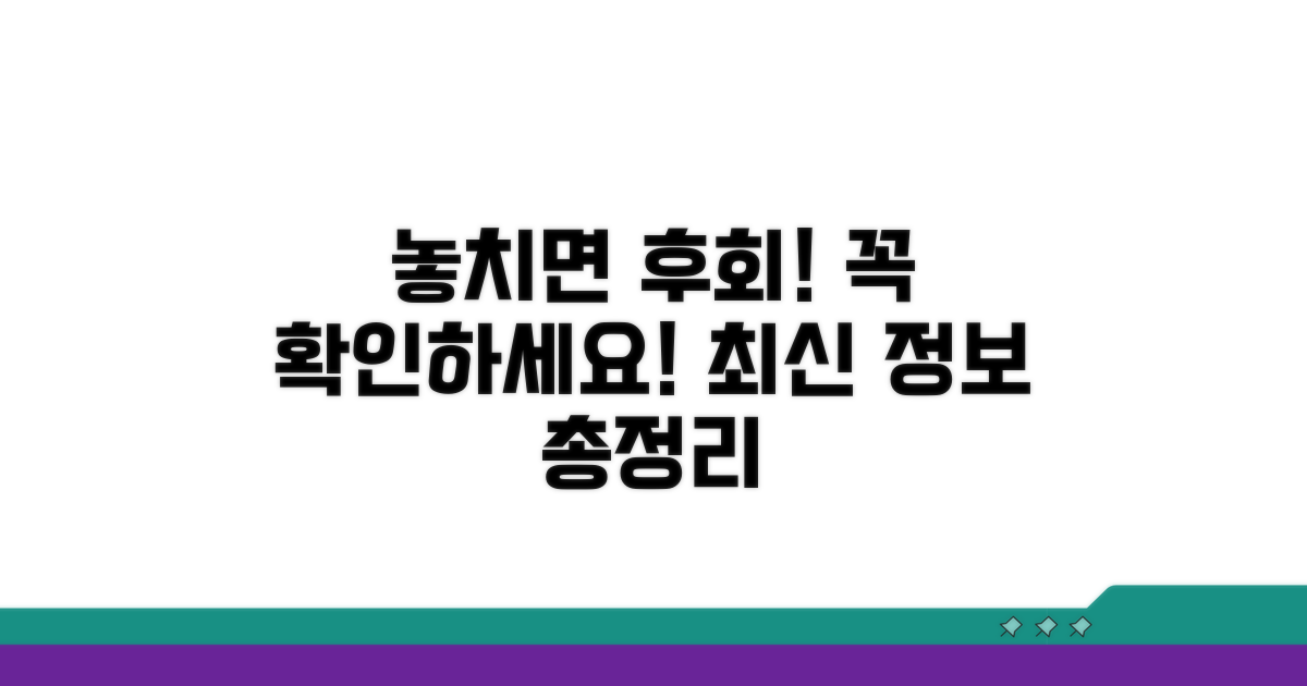 놓치면 손해! 필수 확인 사항