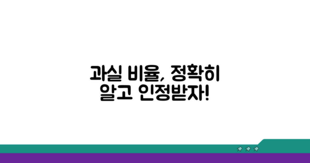 과실 비율 인정 기준 상세 안내