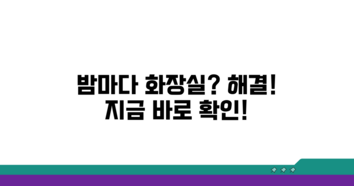 잦은 야간 배뇨, 해결책은?