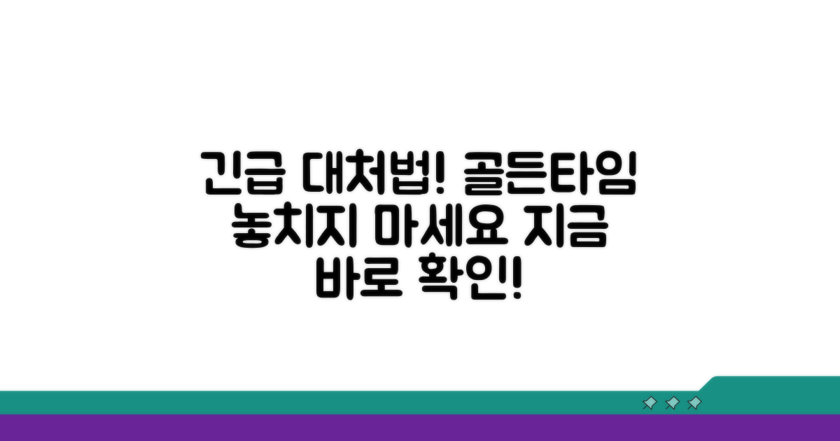 응급 상황 시 즉시 대처 방법