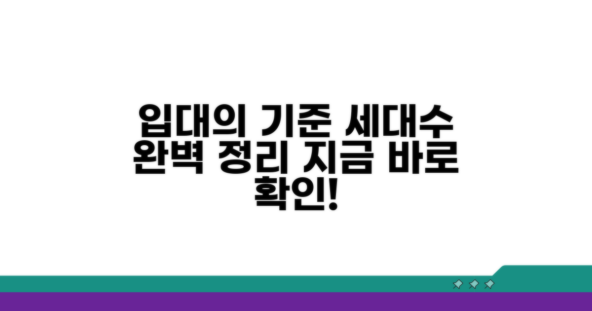 입대의 구성 기준 세대수 완벽 정리