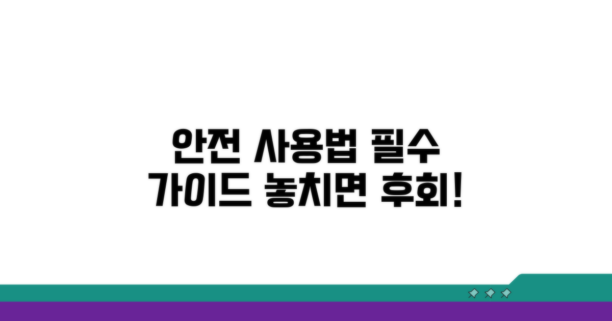 안전하게 사용하는 방법