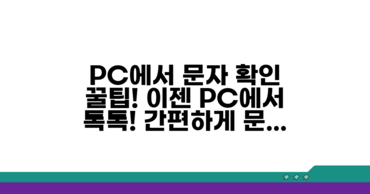 PC에서 문자 확인하는 법