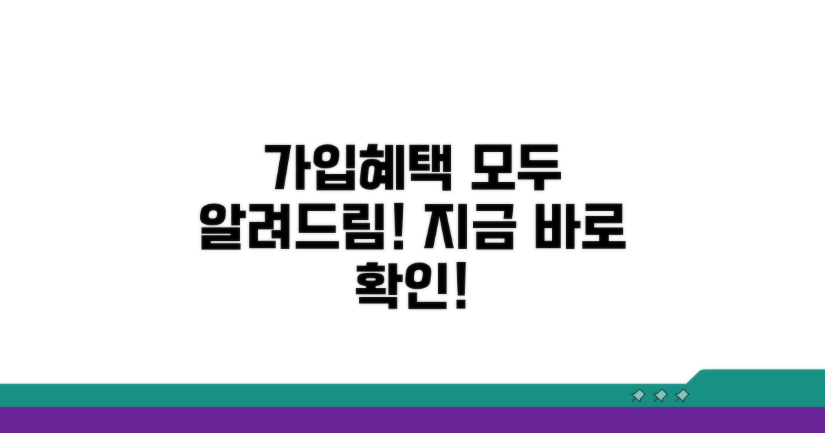 가입 방법과 혜택 완벽 정리