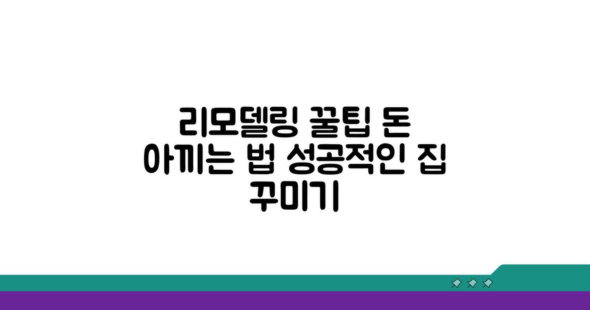 현명한 리모델링을 위한 가이드