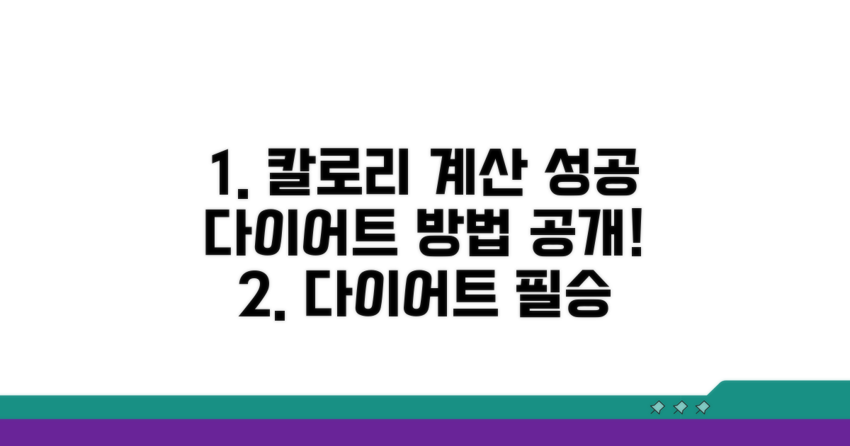 다이어트 성공 위한 칼로리 계산법