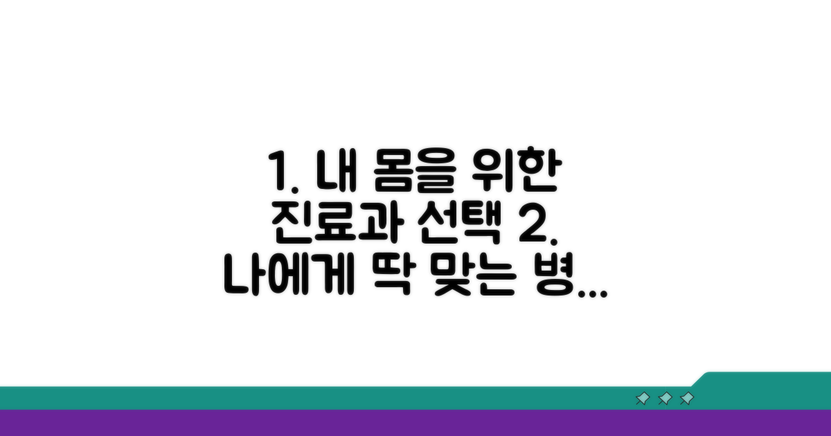나에게 맞는 진료과 선택 가이드
