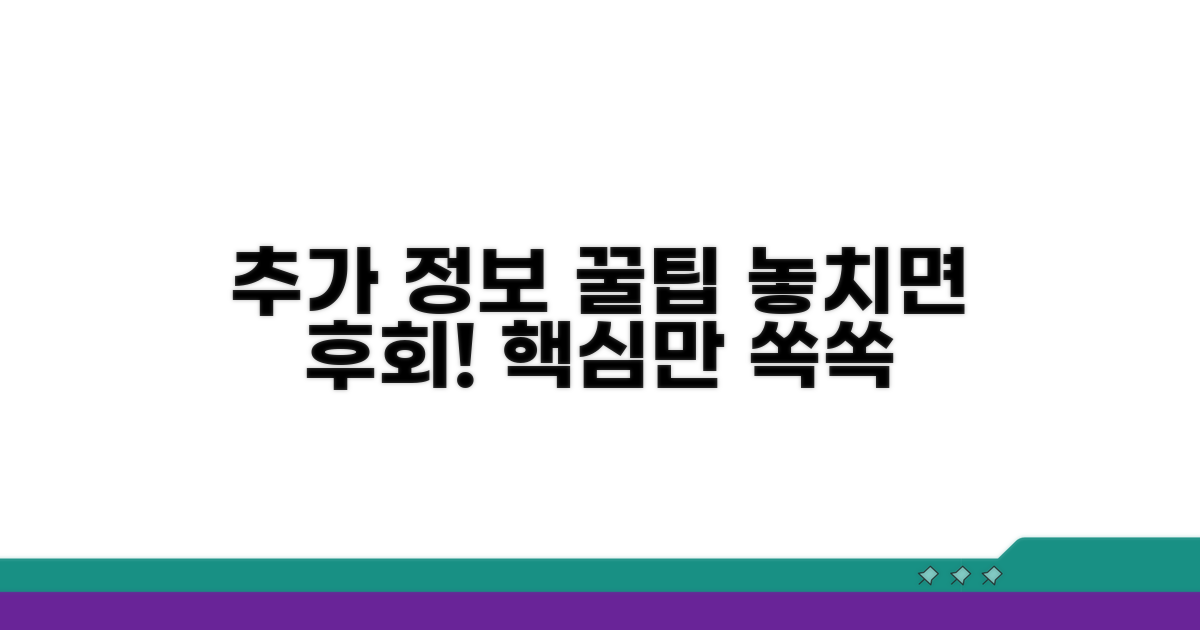 추가 정보와 유용한 꿀팁