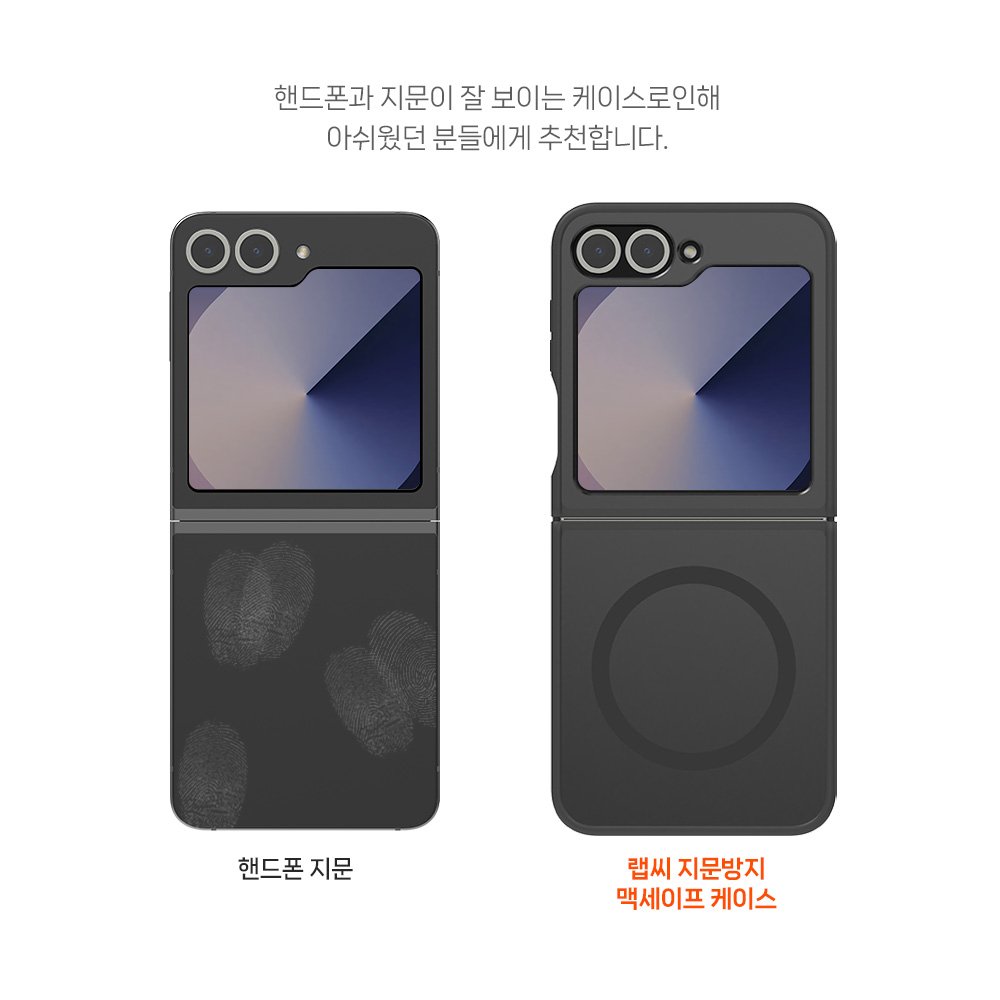 랩씨 맥세이프 마그넷 케이스 지문방지 강력한 자력 매트클리어, 갤럭시Z 플립6-플립7 FE 공용 상세 이미지 2