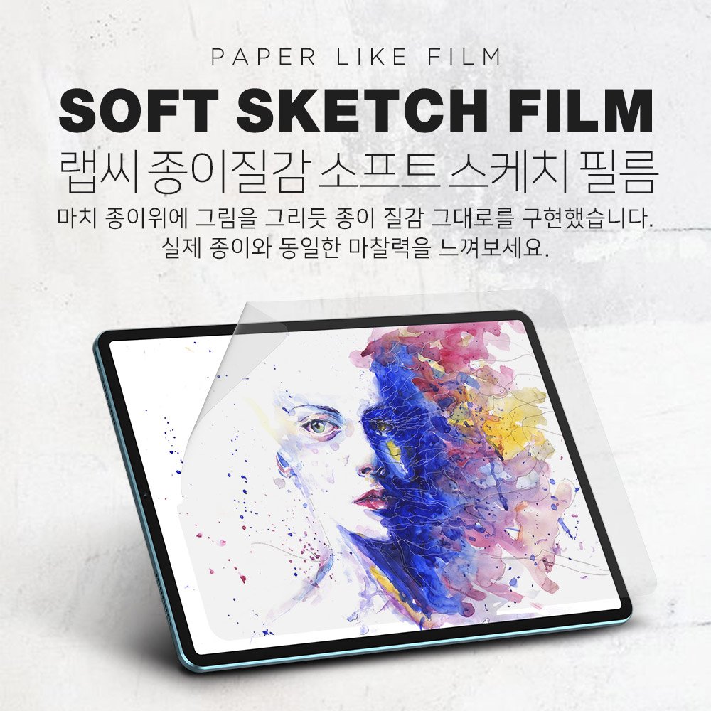 랩씨 저반사 지문방지 종이질감 액정보호필름 (소프트 버전) 아이패드 프로 33cm(13인치) M4 7세대, 1매입 상세 이미지 1