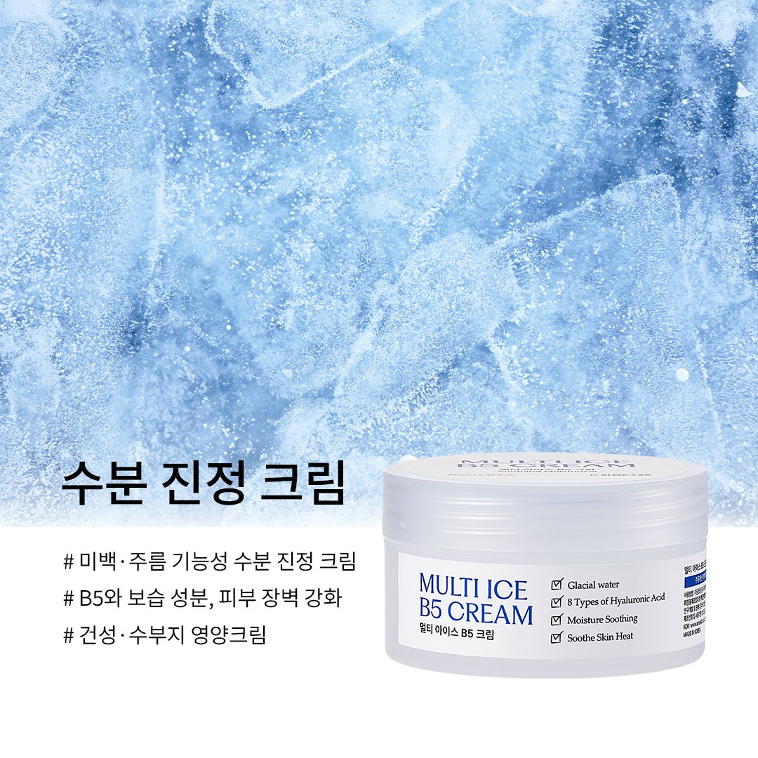 얼라이브랩 멀티 아이스 B5 크림 100ml 판테놀/ 속건조 수분크림/ 피부보습/ 화잘먹기초 상세 이미지 1