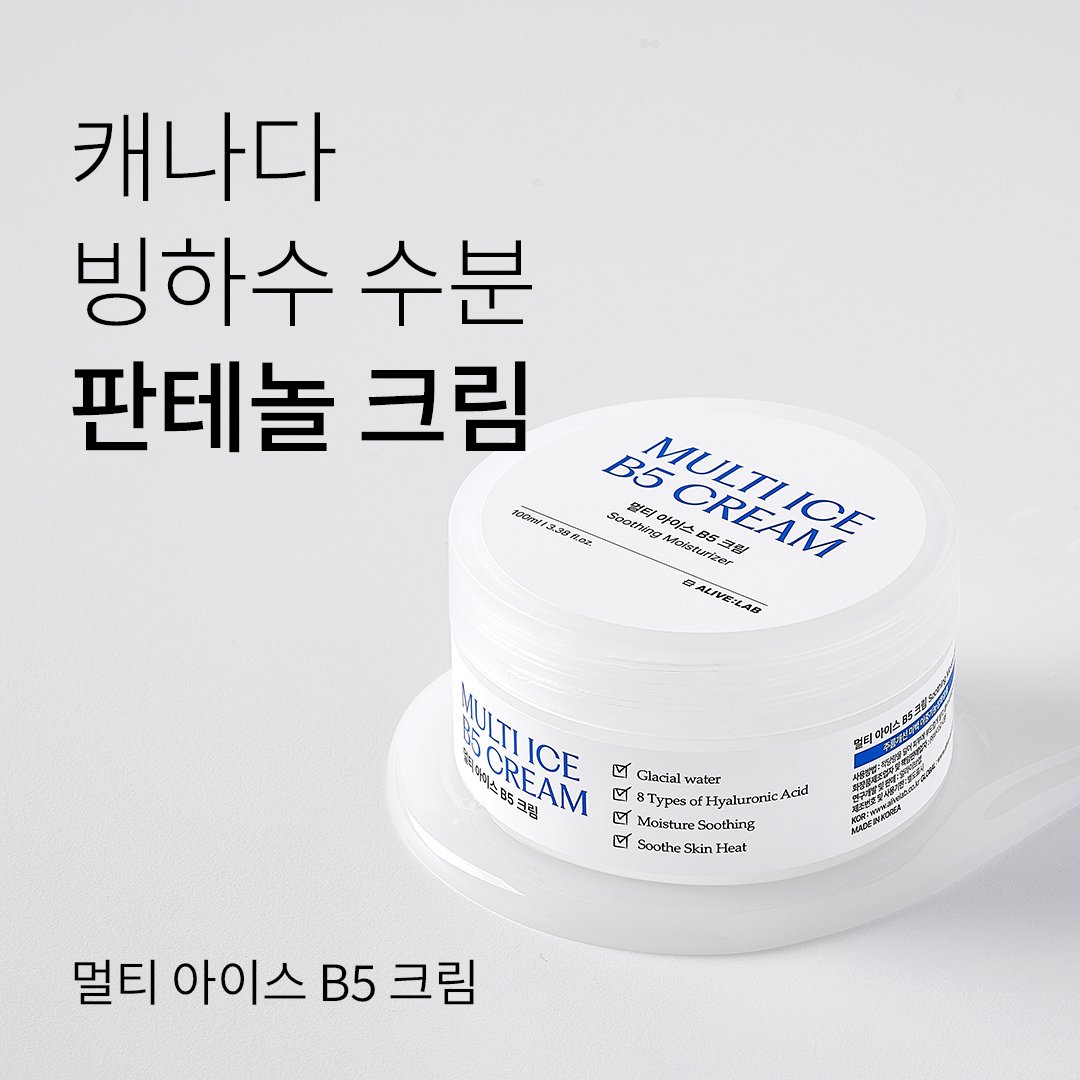 얼라이브랩 멀티 아이스 B5 크림 100ml 판테놀/ 속건조 수분크림/ 피부보습/ 화잘먹기초 상세 이미지 2