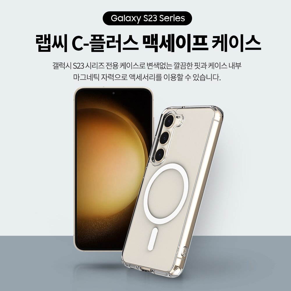 랩씨 맥세이프 마그넷 케이스 최강 2배 자력 변색 방지 클리어 투명, 갤럭시S23 상세 이미지 2