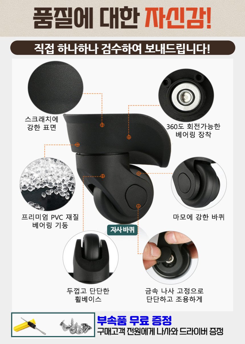 캐리어 바퀴 교체 수리 아메리칸투어리스터 샘소나이트 호환 여행가방 휠 부품 AS 상세 이미지 2