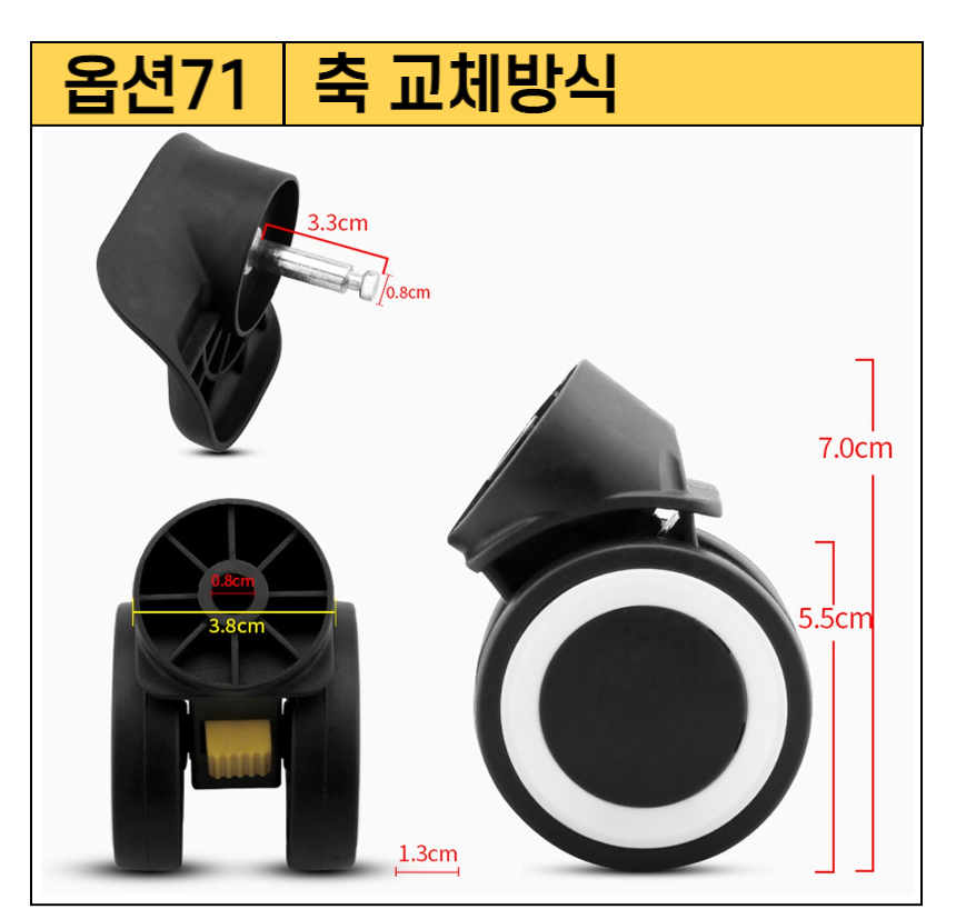 캐리어 바퀴 교체 수리 아메리칸투어리스터 샘소나이트 호환 여행가방 휠 부품 AS 상세 이미지 1